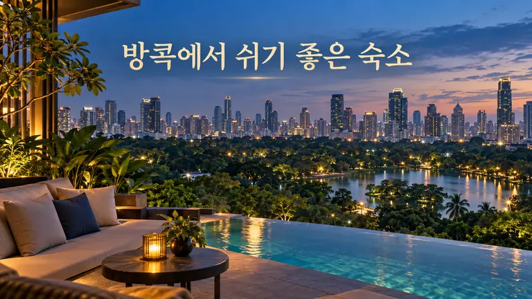 방콕 호텔 추천, 룸피니 MRT·원 방콕 가까운 그란데 센터 포인트 룸피니